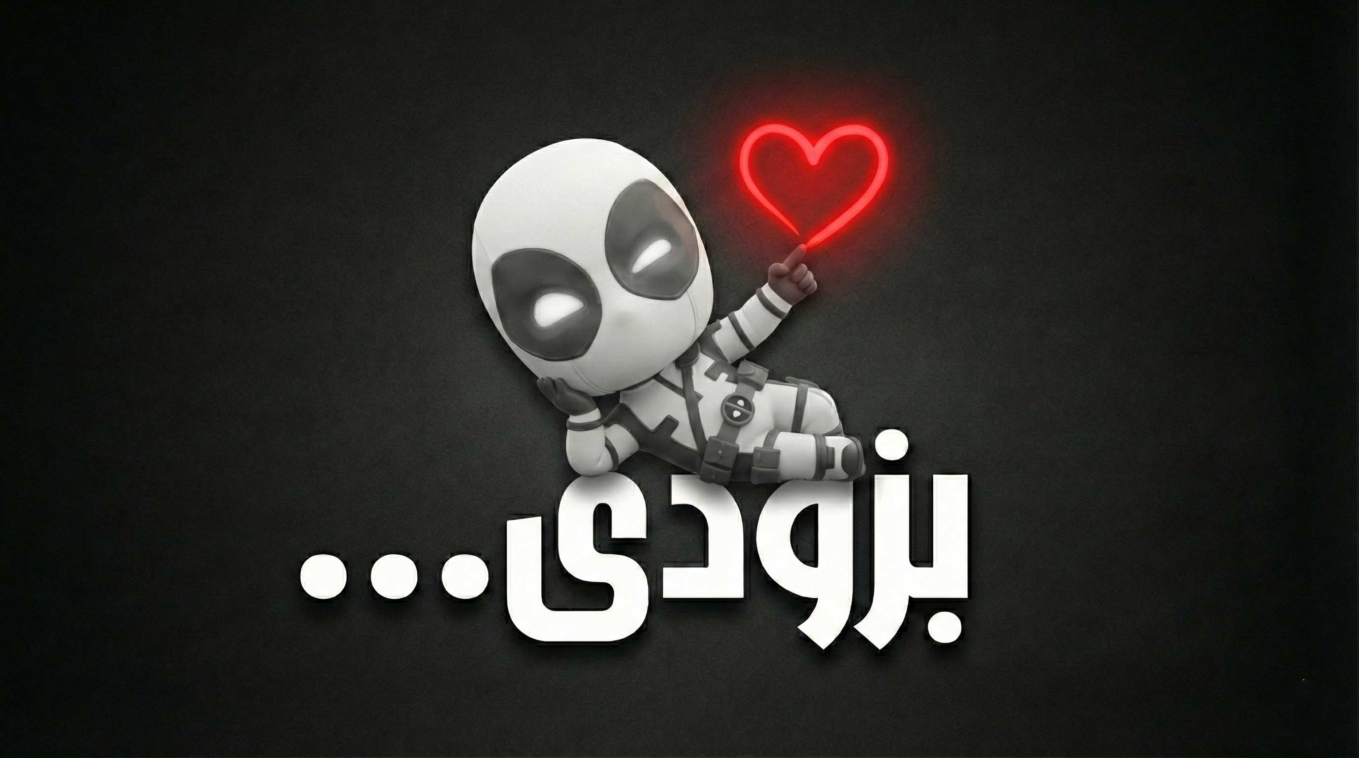 بزودی